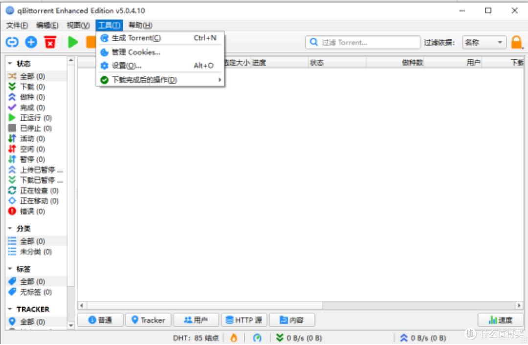 qBittorrent:BT下载工具