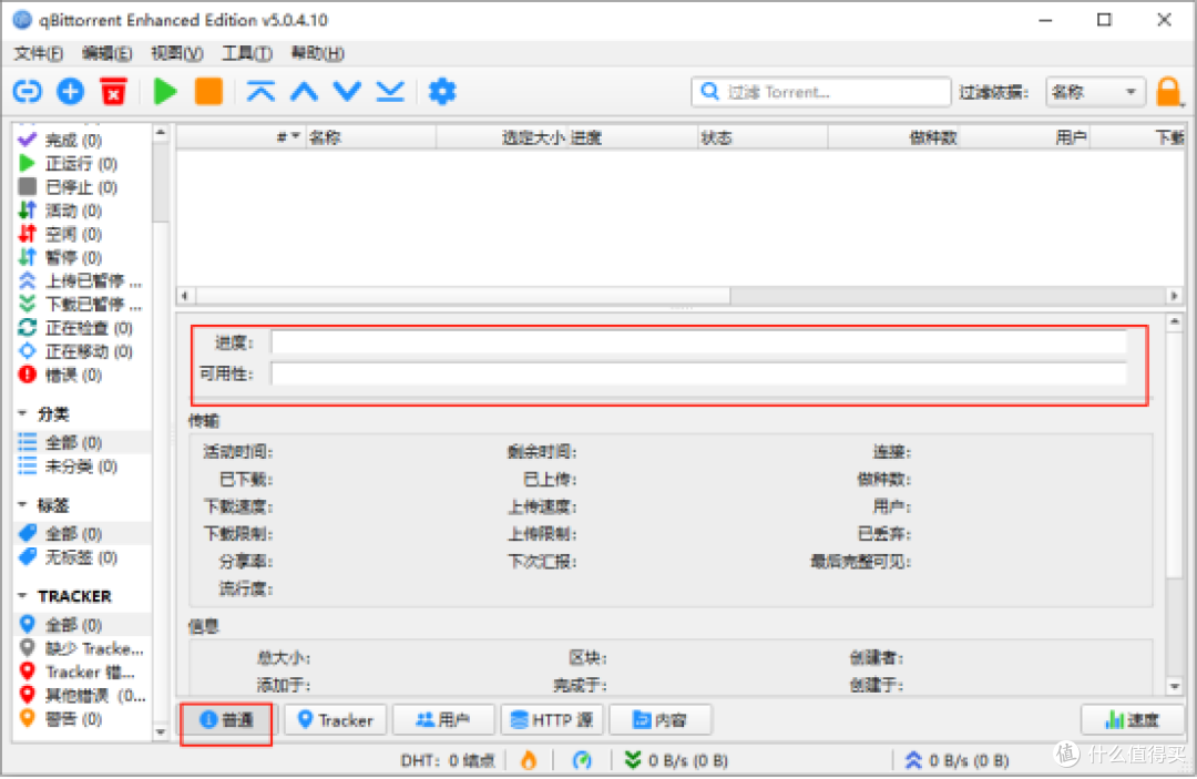 qBittorrent:BT下载工具