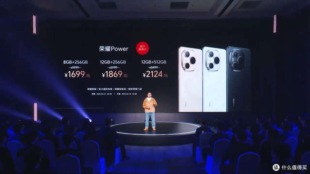 荣耀Power 正式发布 搭载8000毫安+骁龙7GEN3