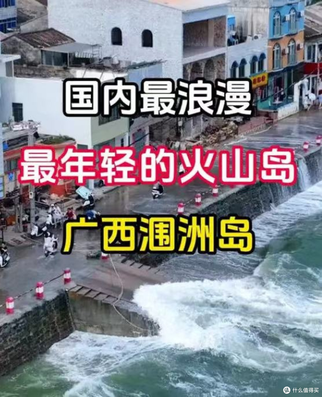 五一避开人从众!涠洲岛才是小众旅行天花板