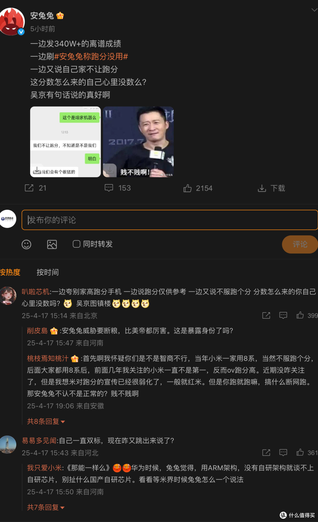 安兔兔怒斥荣耀新机跑分 GT Pro产品经理回应解释