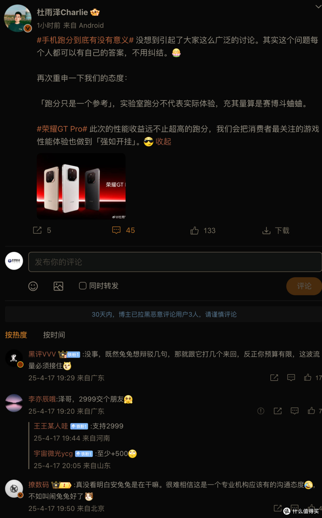 安兔兔怒斥荣耀新机跑分 GT Pro产品经理回应解释