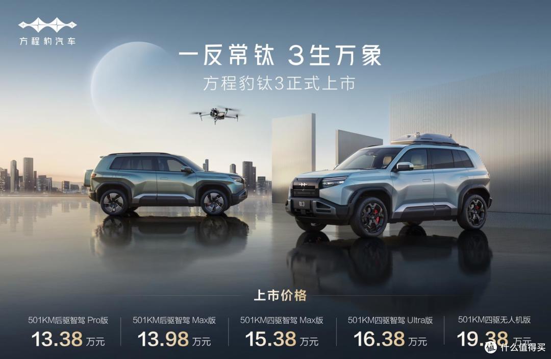 车载无人机+星空露营房，13.38万起方程豹钛3解锁科技潮品新玩法