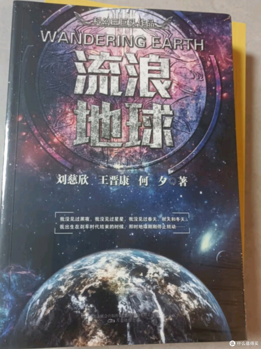 《流浪地球》:科幻与人文的壮丽交响