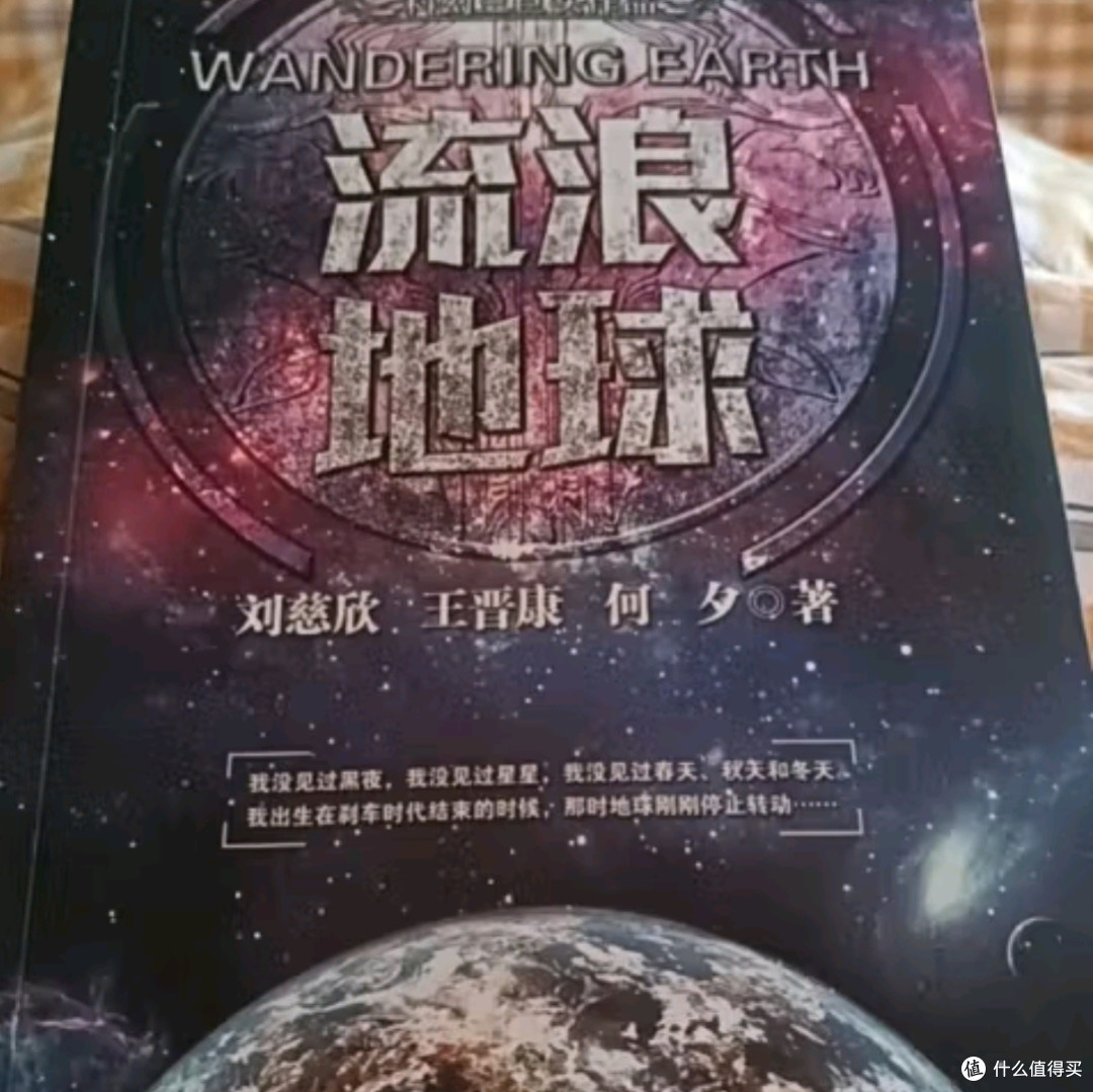 《流浪地球》:科幻与人文的壮丽交响