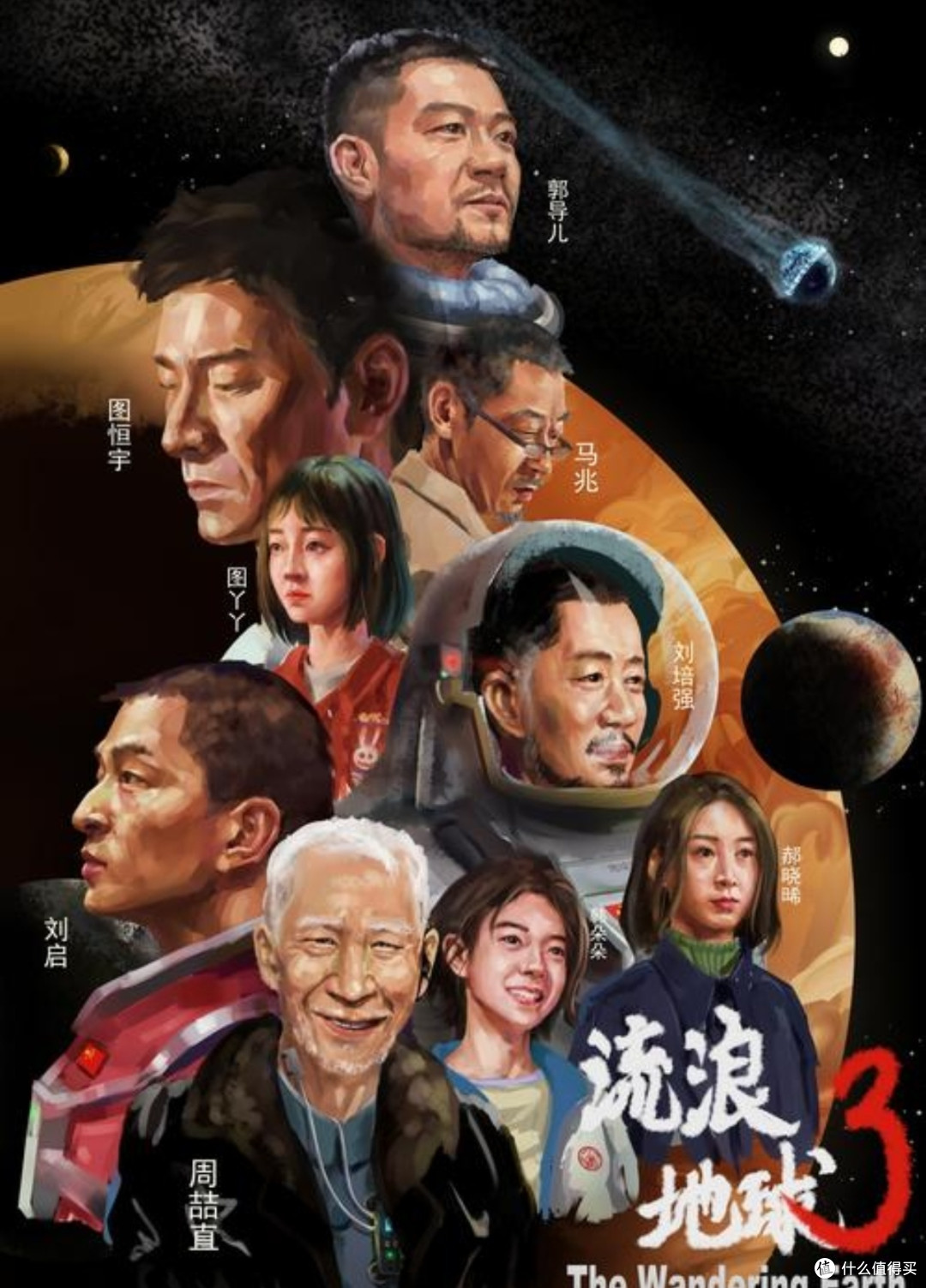 《流浪地球3》：幕后制作与特效创新大揭秘