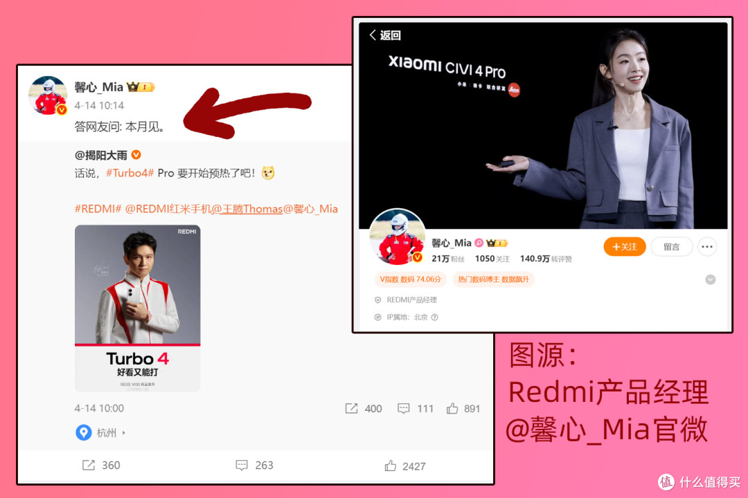 ▲ Redmi产品经理几天前于微博确认了Turbo4Pro的大致发布时间。