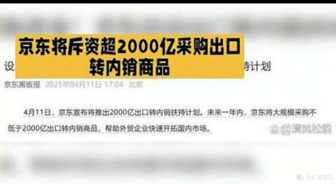 2千亿契机下,京东如何玩转出口转内销🎯