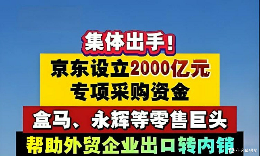 2千亿契机下,京东如何玩转出口转内销🎯