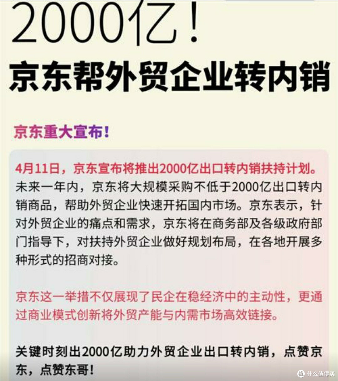 2千亿契机下,京东如何玩转出口转内销🎯
