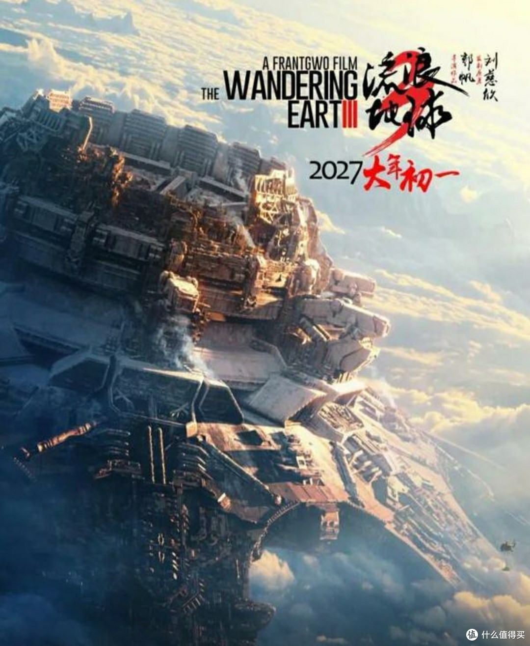 《〈流浪地球3〉:透视中国科幻电影崛起新征程》🚀