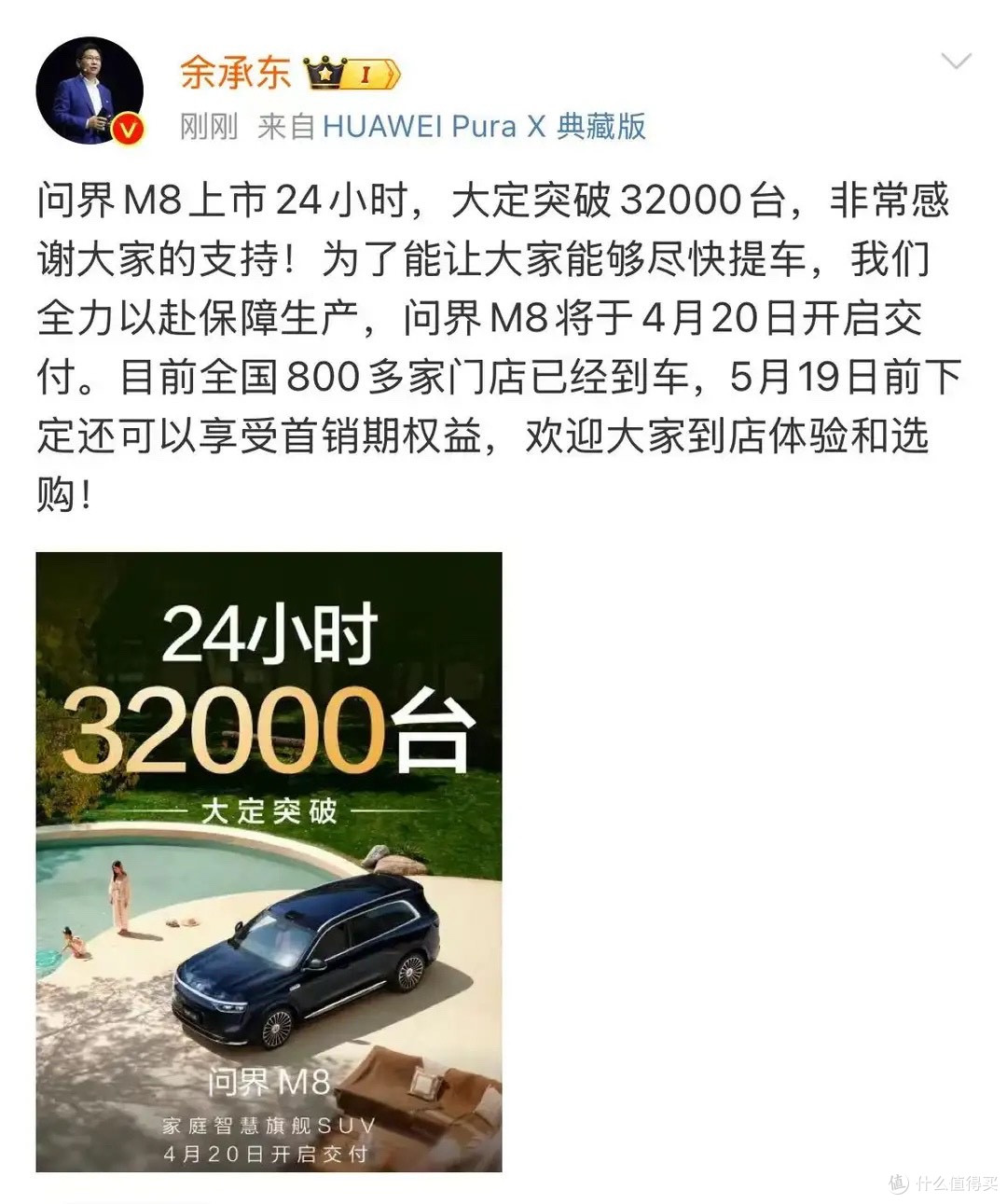问界M8 24小时斩获3.2万大定,40万级SUV市场迎来“现象级爆款”