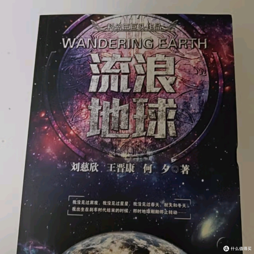 《流浪地球》与科幻三巨头的璀璨星河