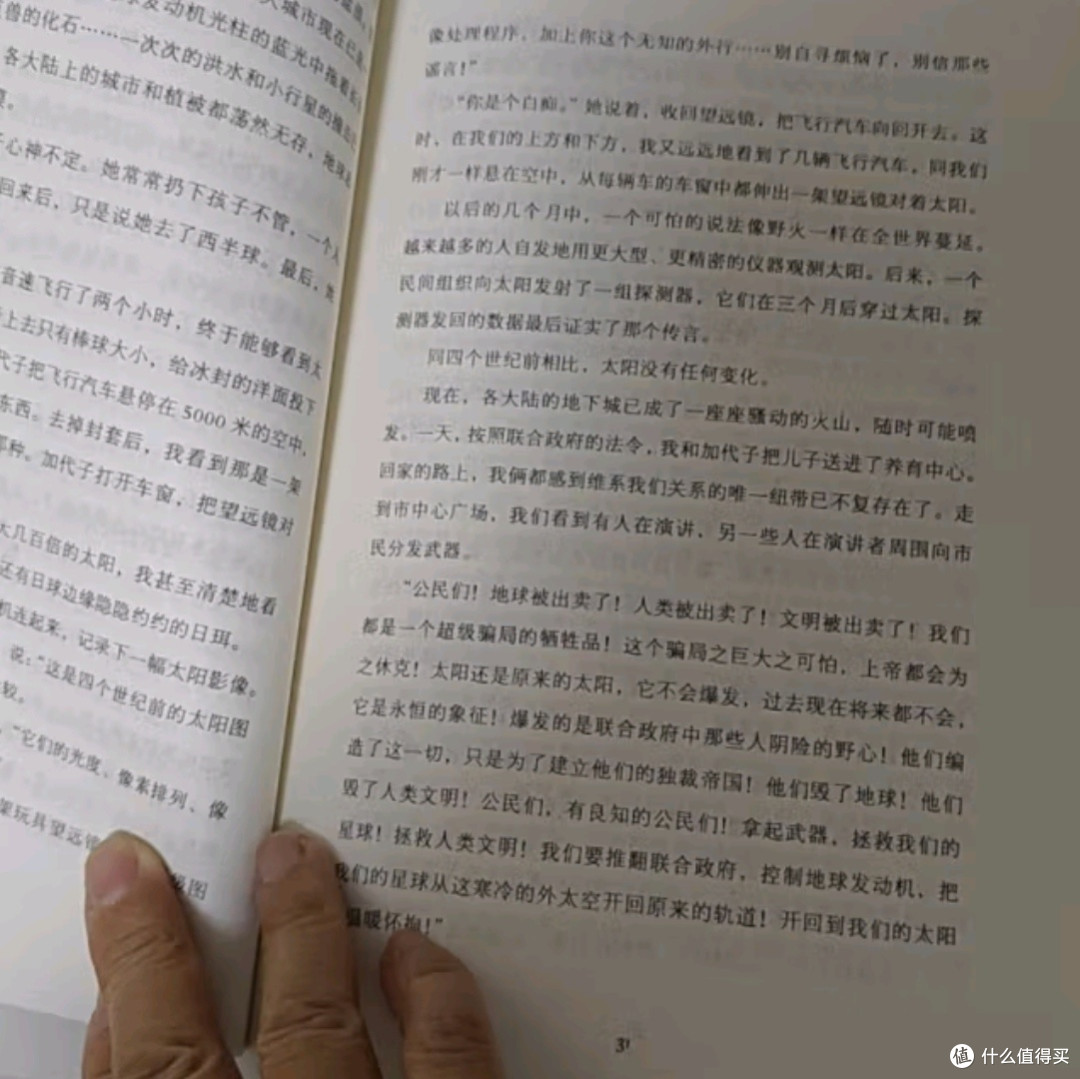 《流浪地球》与科幻三巨头的璀璨星河