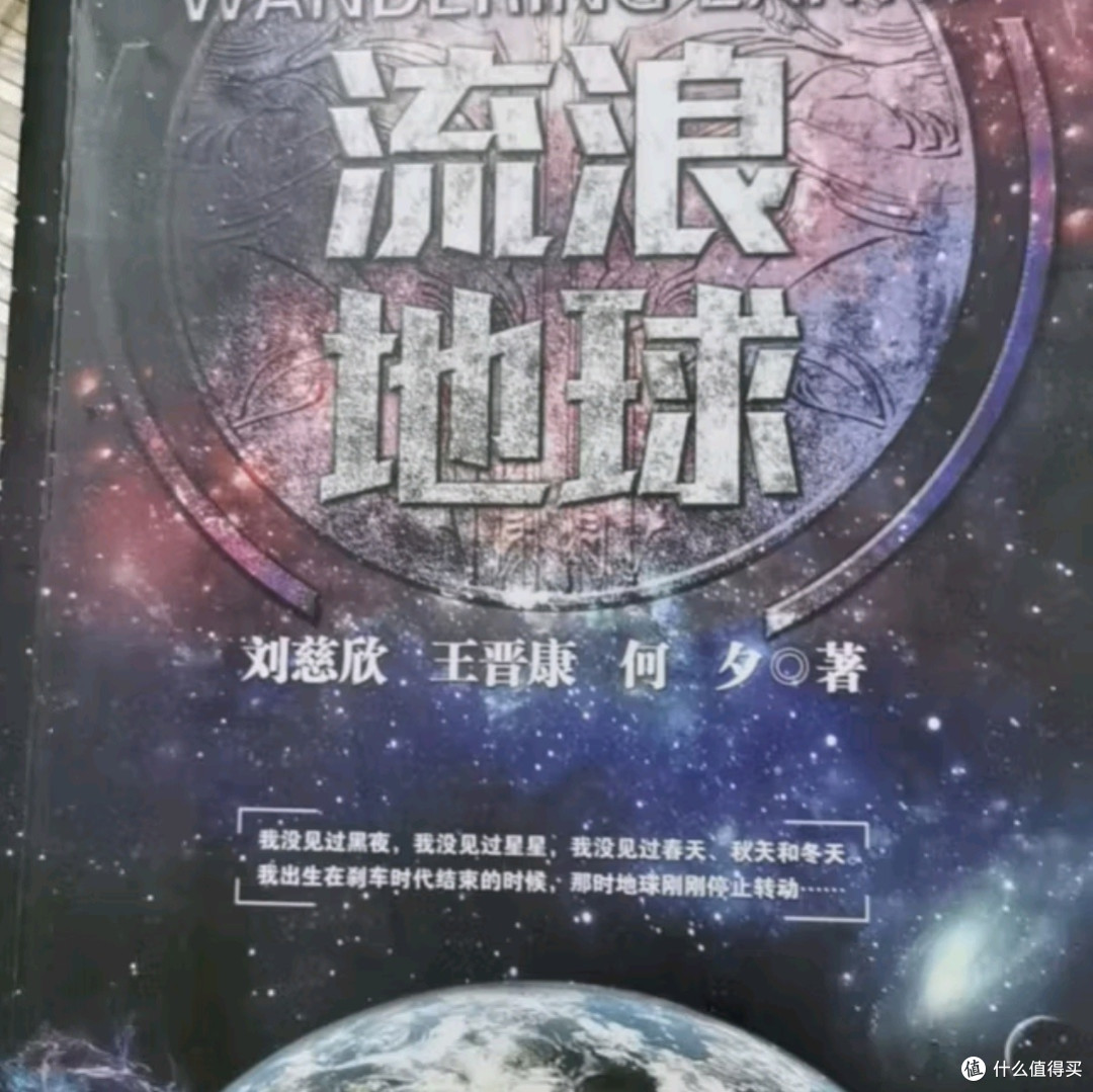 《流浪地球》与科幻三巨头的璀璨星河