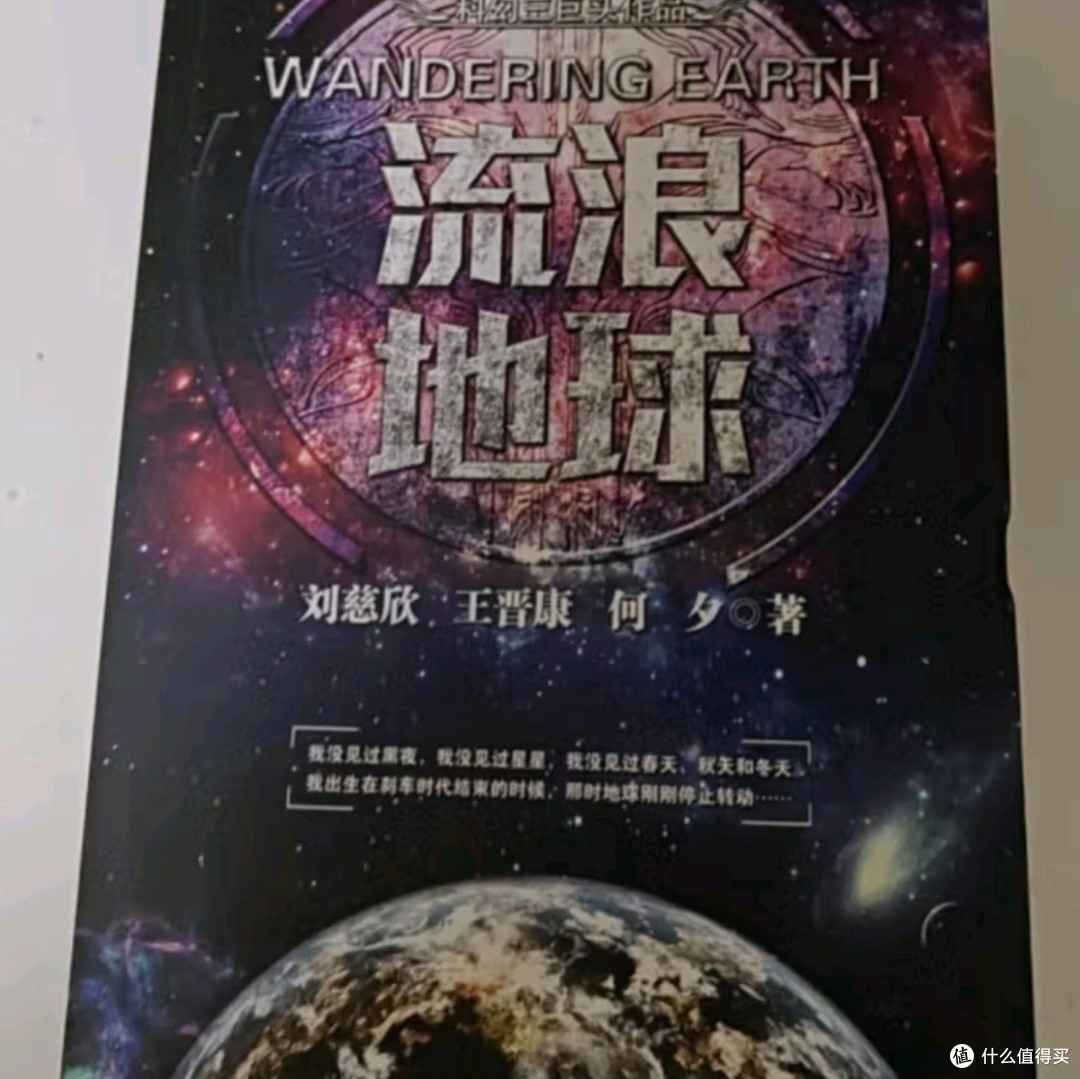 《流浪地球》与科幻三巨头的璀璨星河
