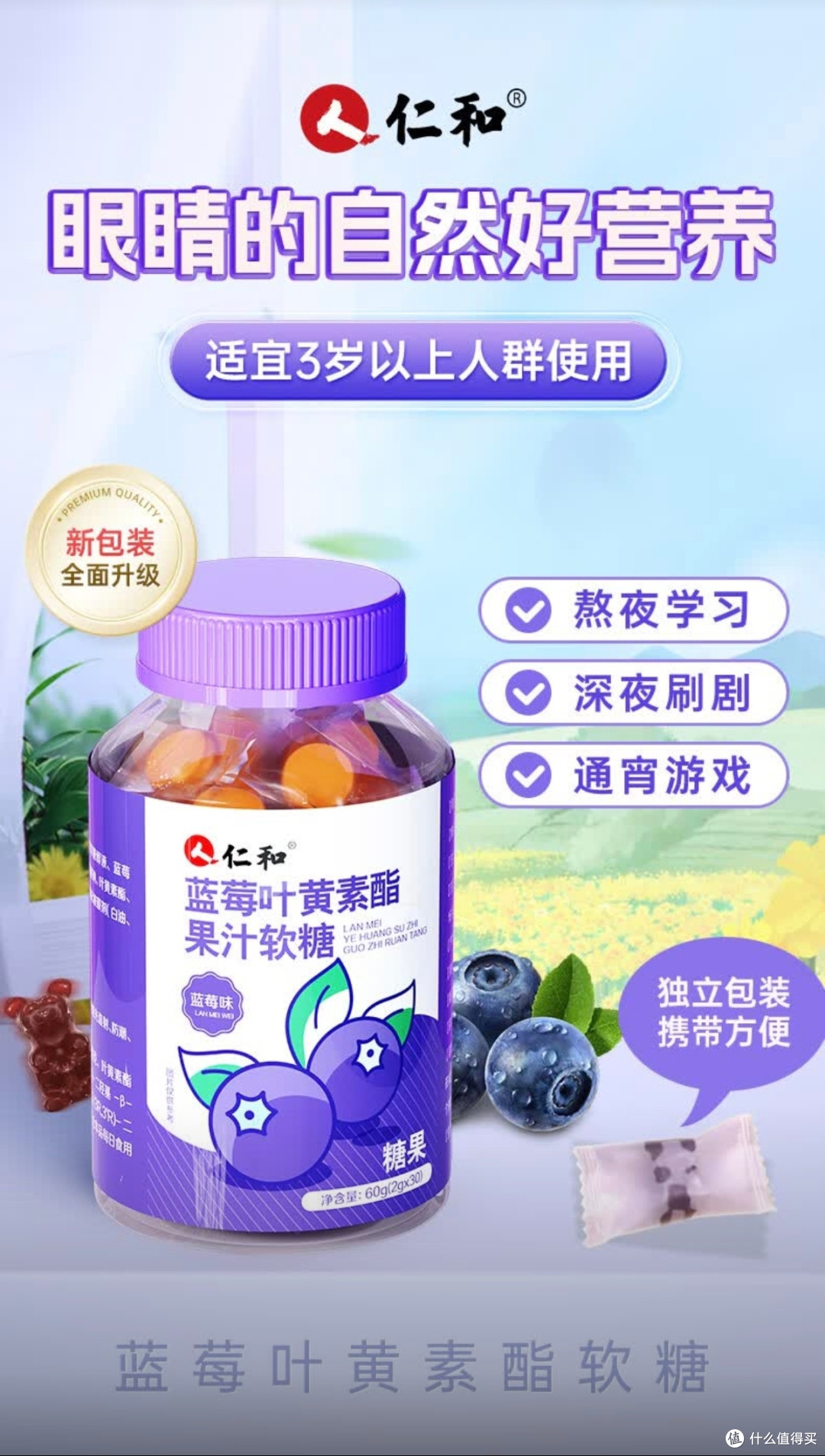 护眼时代来临,仁和叶黄素软糖成新宠
