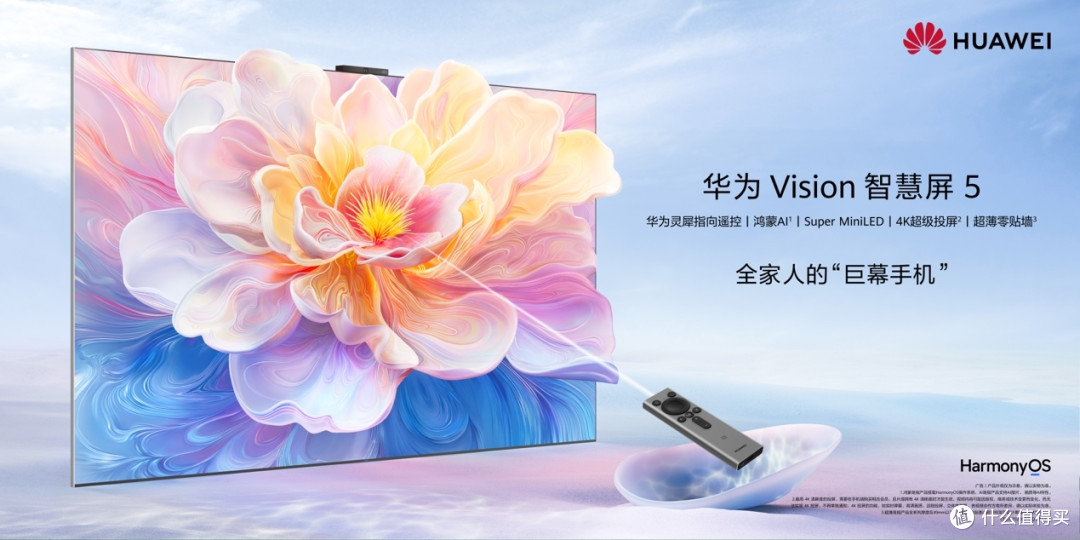 华为Vision智慧屏5系列:年轻人的第一台“AI家居中枢”