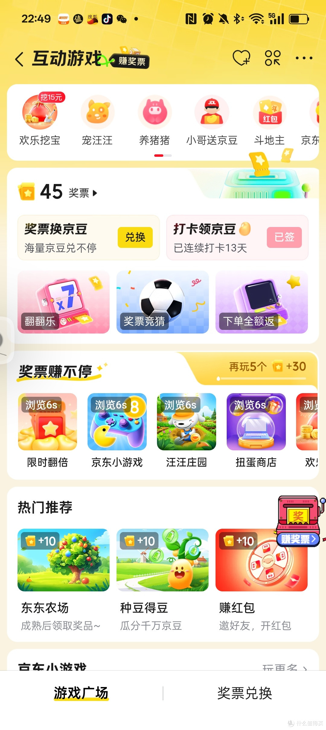 京东下单全额返感觉挺好玩