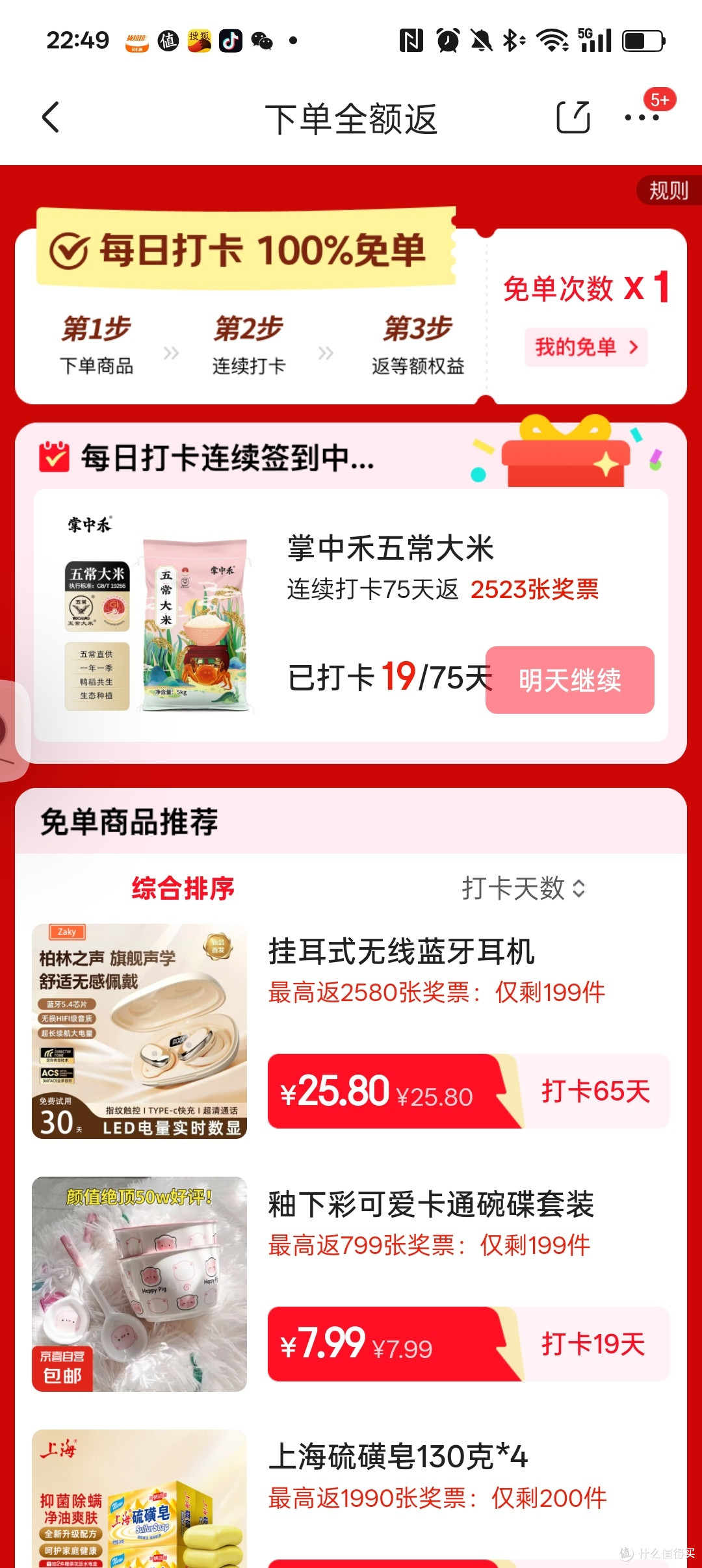 京东下单全额返感觉挺好玩