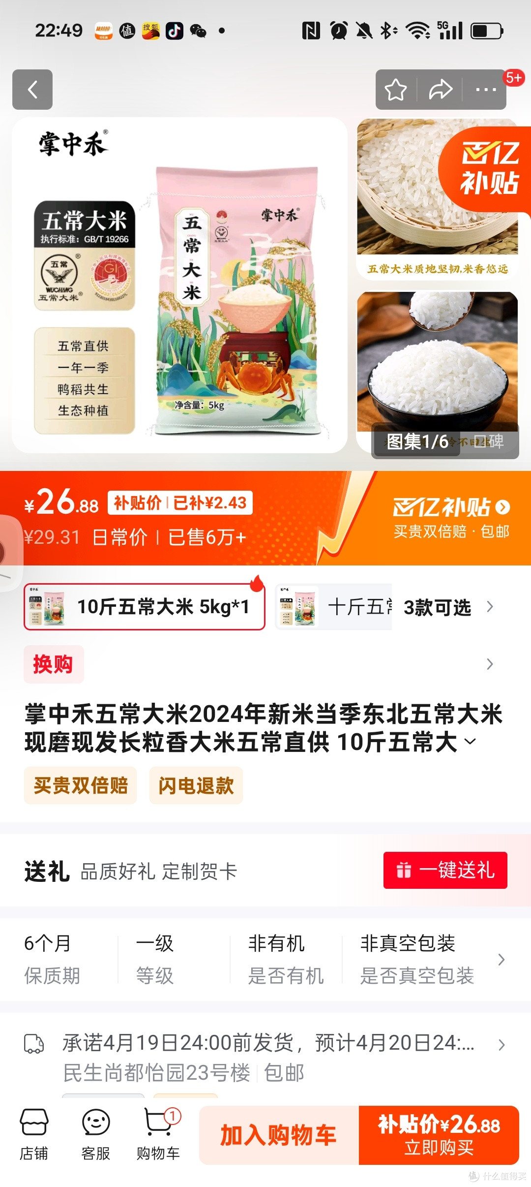 京东下单全额返感觉挺好玩