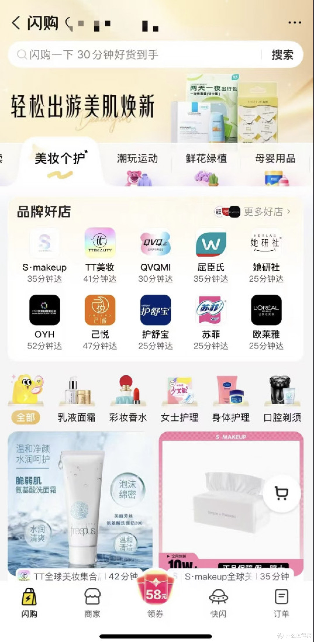 美团闪购升级体验记:从下单到收货的超快感