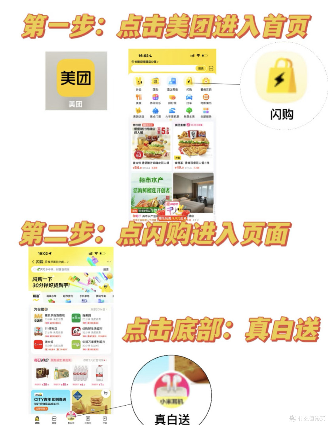 美团闪购升级体验记:从下单到收货的超快感