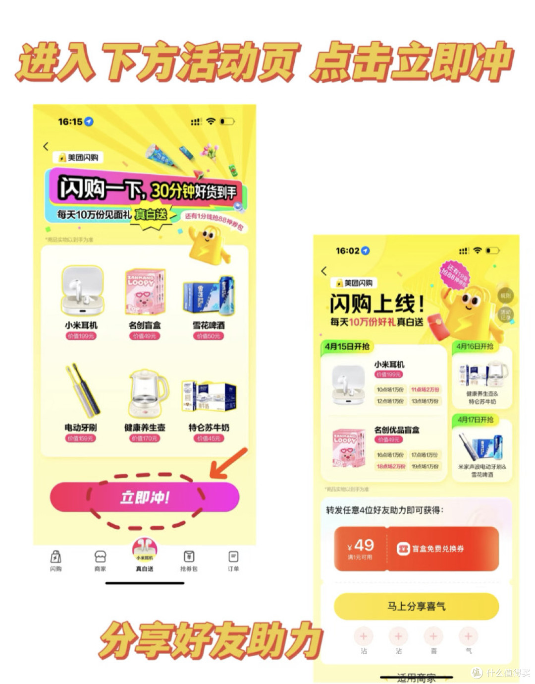 美团闪购升级体验记:从下单到收货的超快感