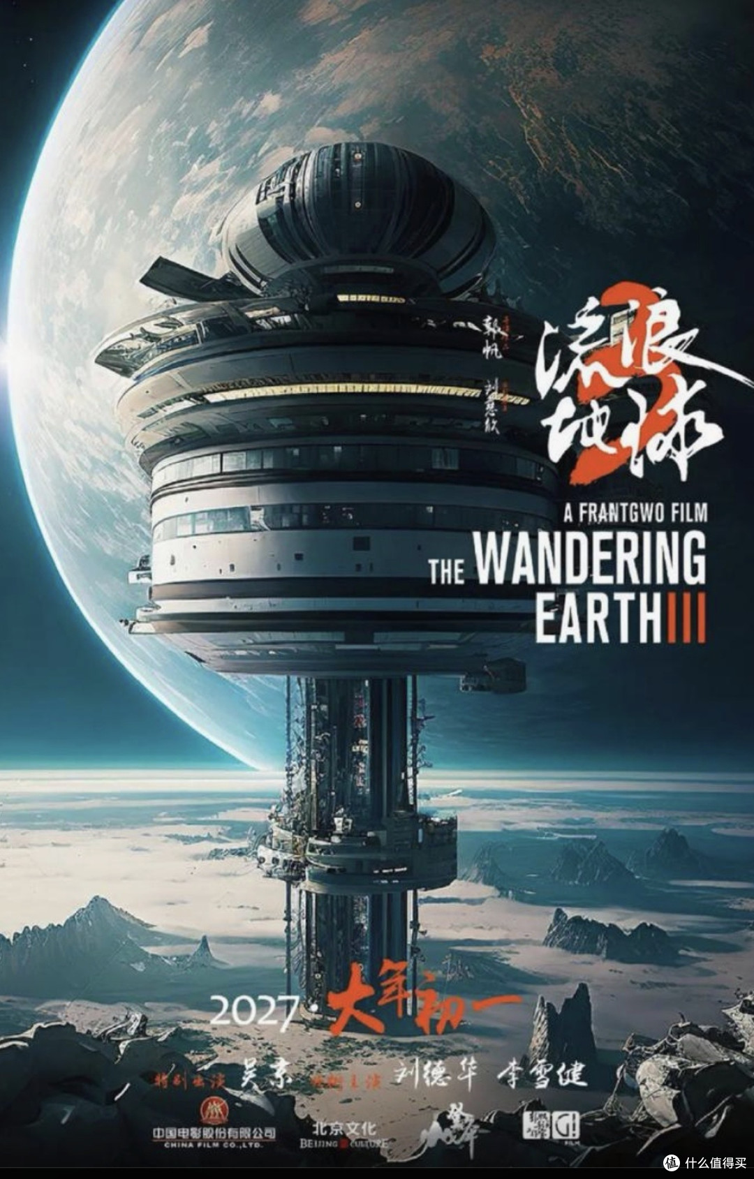 流浪地球系列电影的魅力与科幻片的发展趋势
