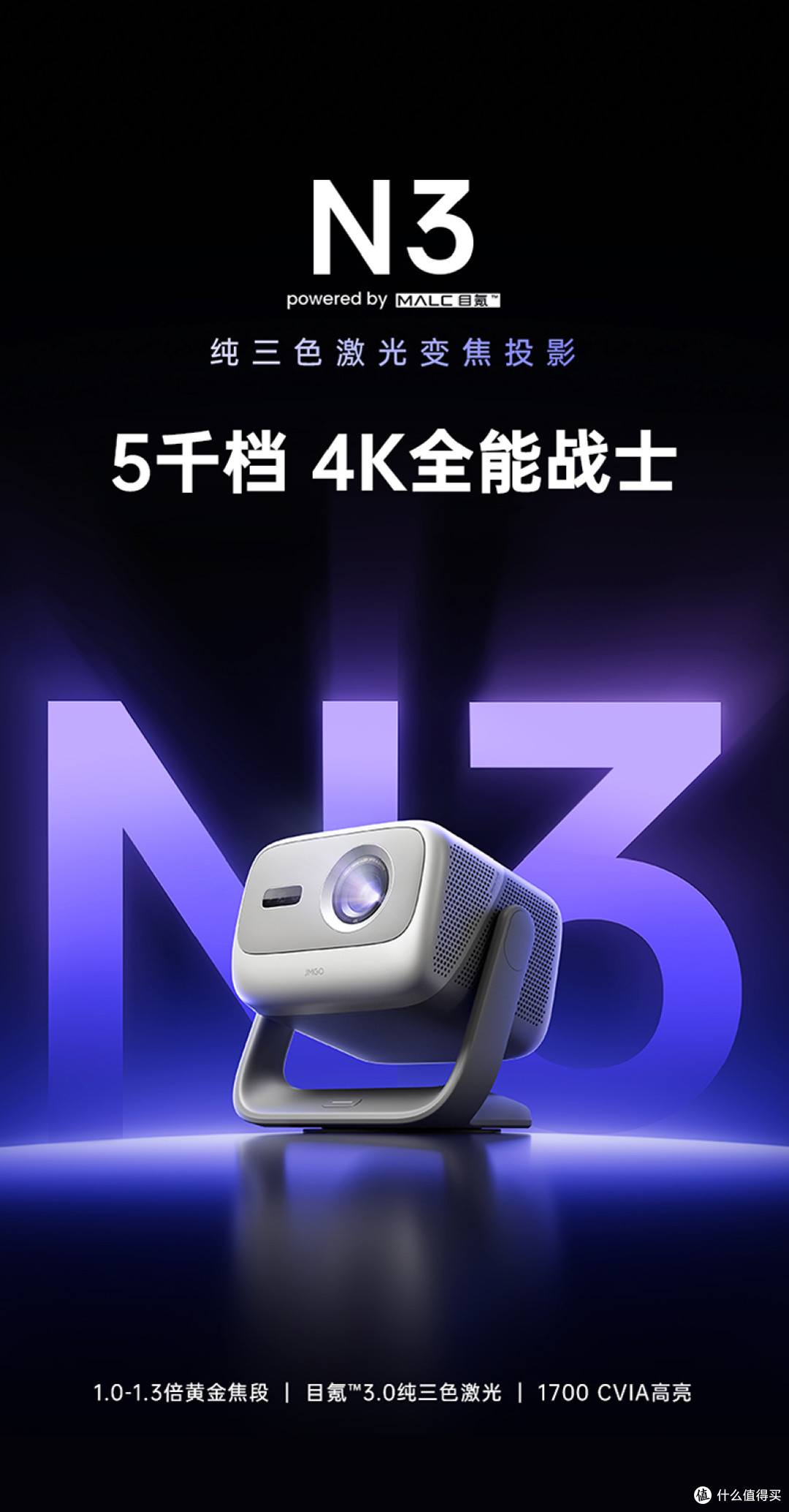 三色激光+无损变焦，坚果N3发布，4k画质最具性价比投影