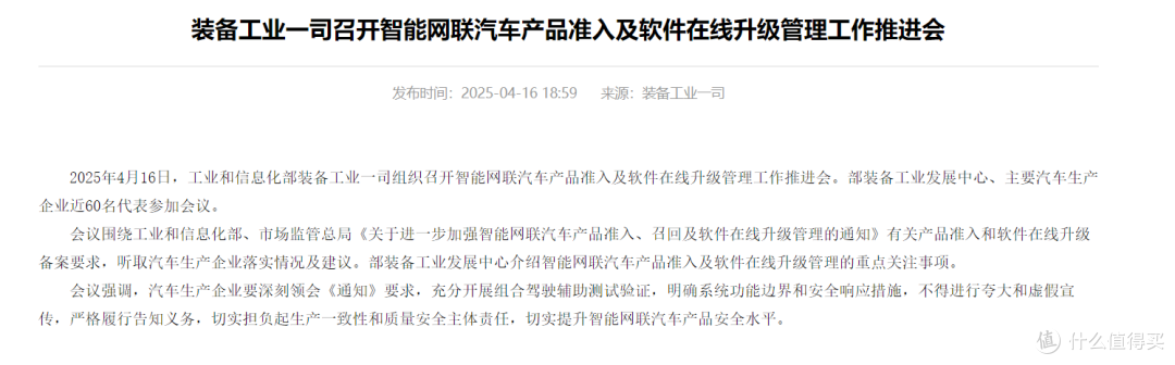 97亿流量!小米SU7撞3命换智驾急刹车!工信部重拳整治