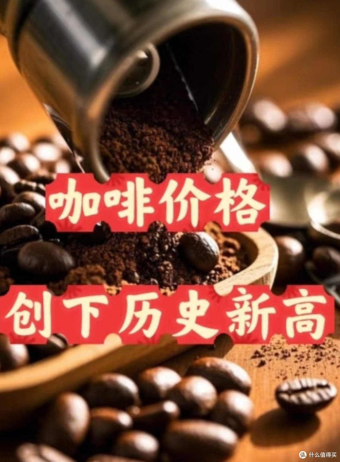 咖啡价格疯涨，背后的成本密码原来藏着这些