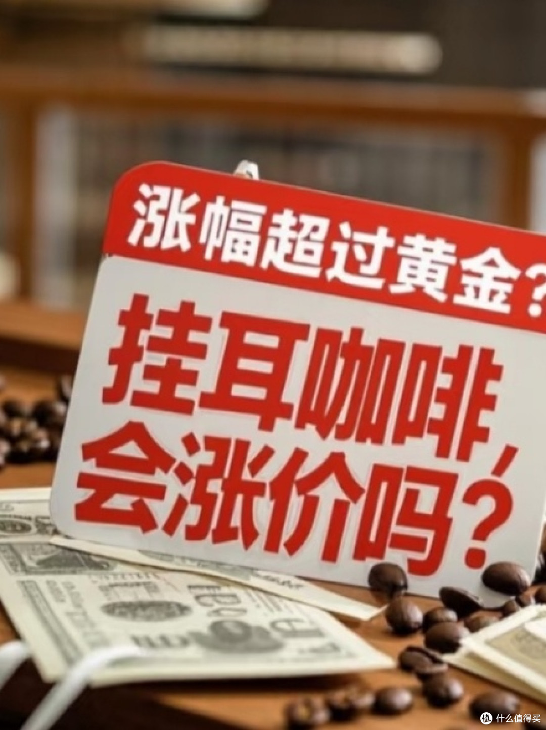 咖啡价格上涨,背后原因和对咱的影响都在这了