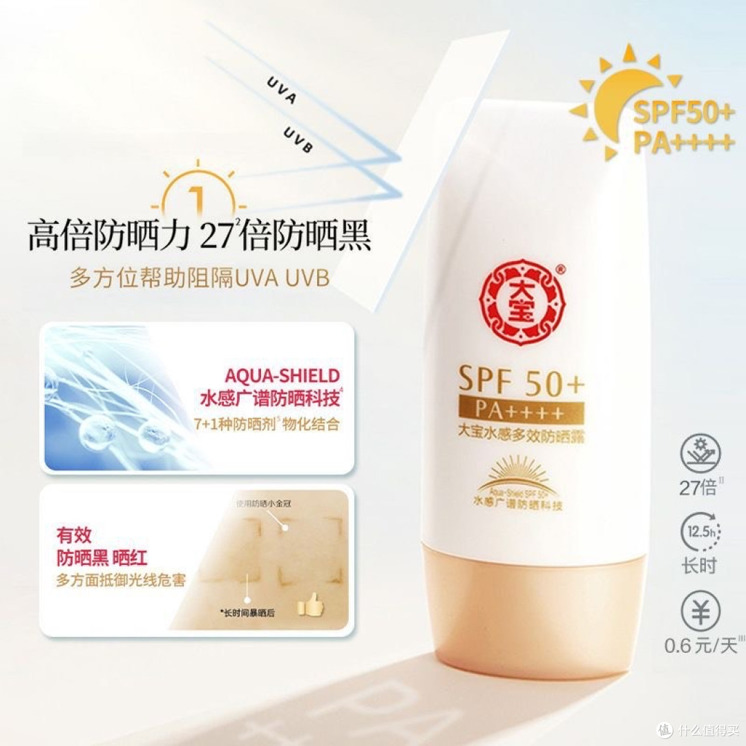 大宝不仅Sod蜜好用,防晒霜也好用!