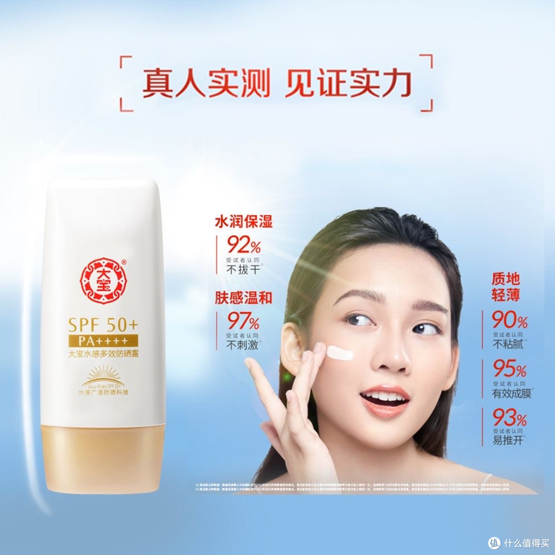 大宝不仅Sod蜜好用,防晒霜也好用!