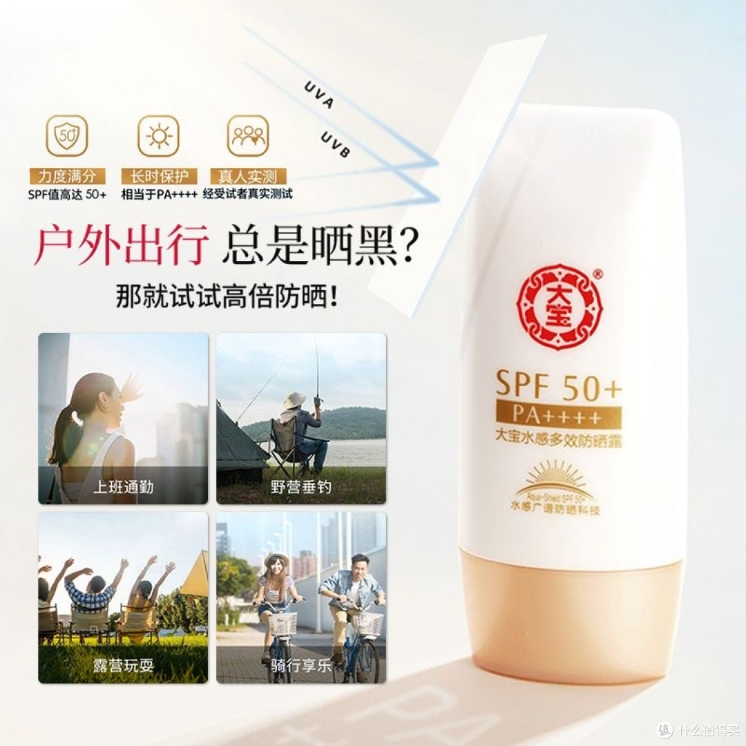 大宝不仅Sod蜜好用,防晒霜也好用!