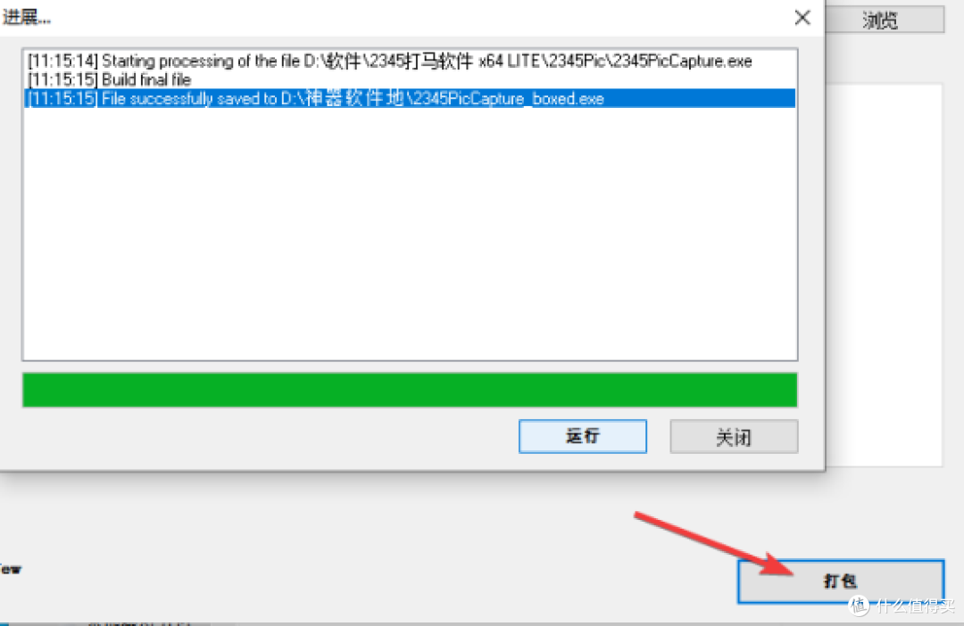 打包完成