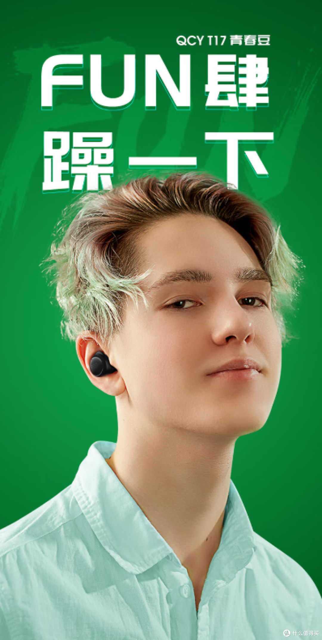 QCY T17真无线蓝牙耳机：百元价位下的实用评测