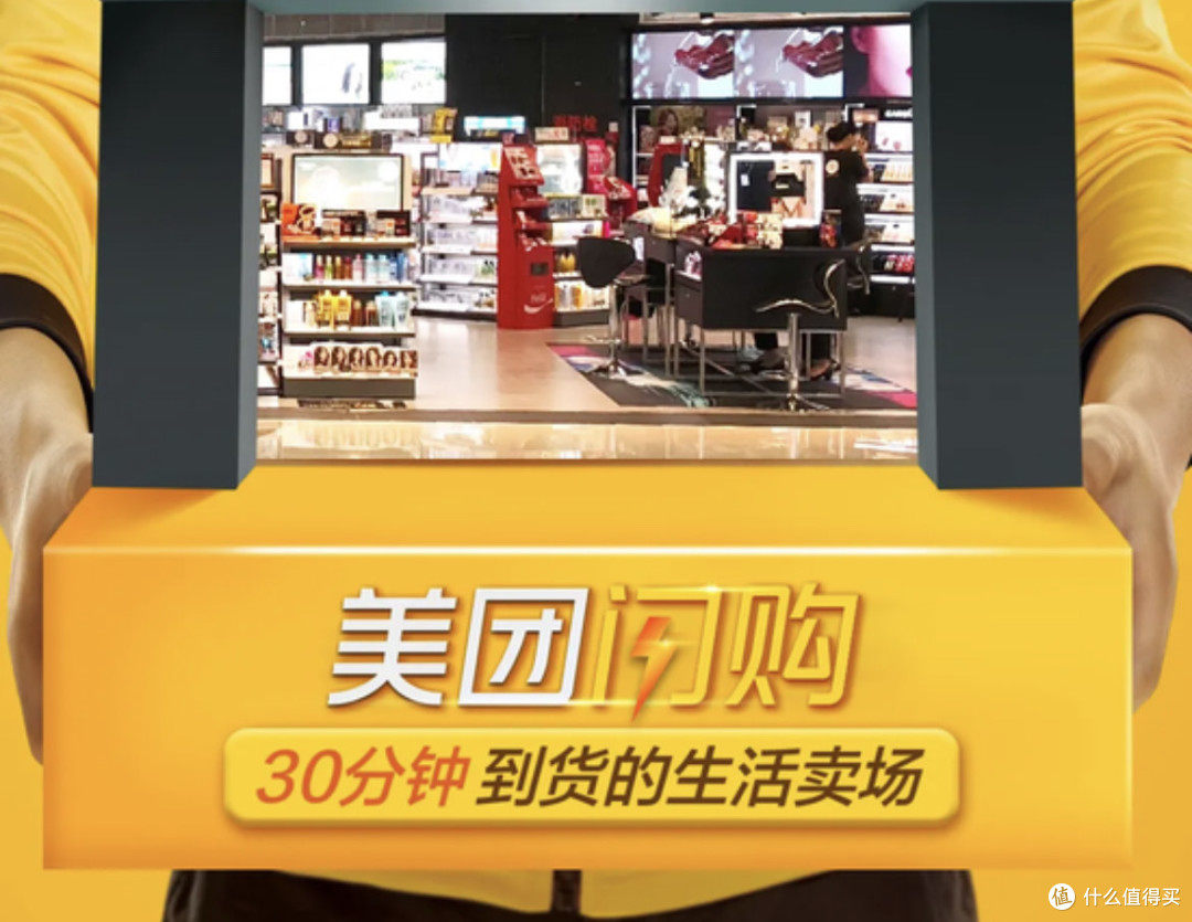 美团闪购:1小时解锁“瞬移式”购物新体验