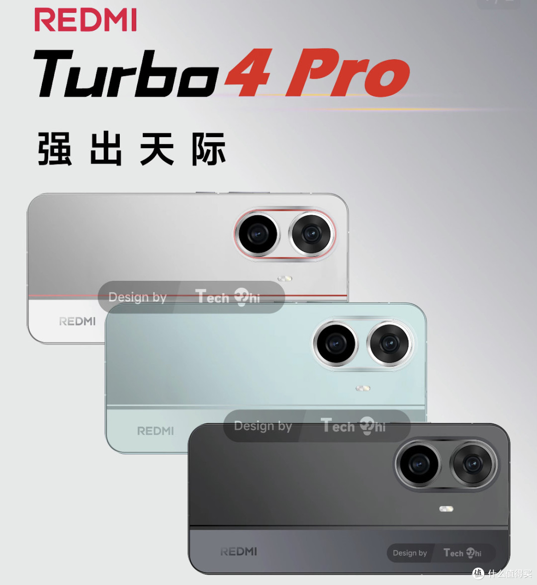 从小米REDMI Turbo4Pro,看国产手机崛起密码
