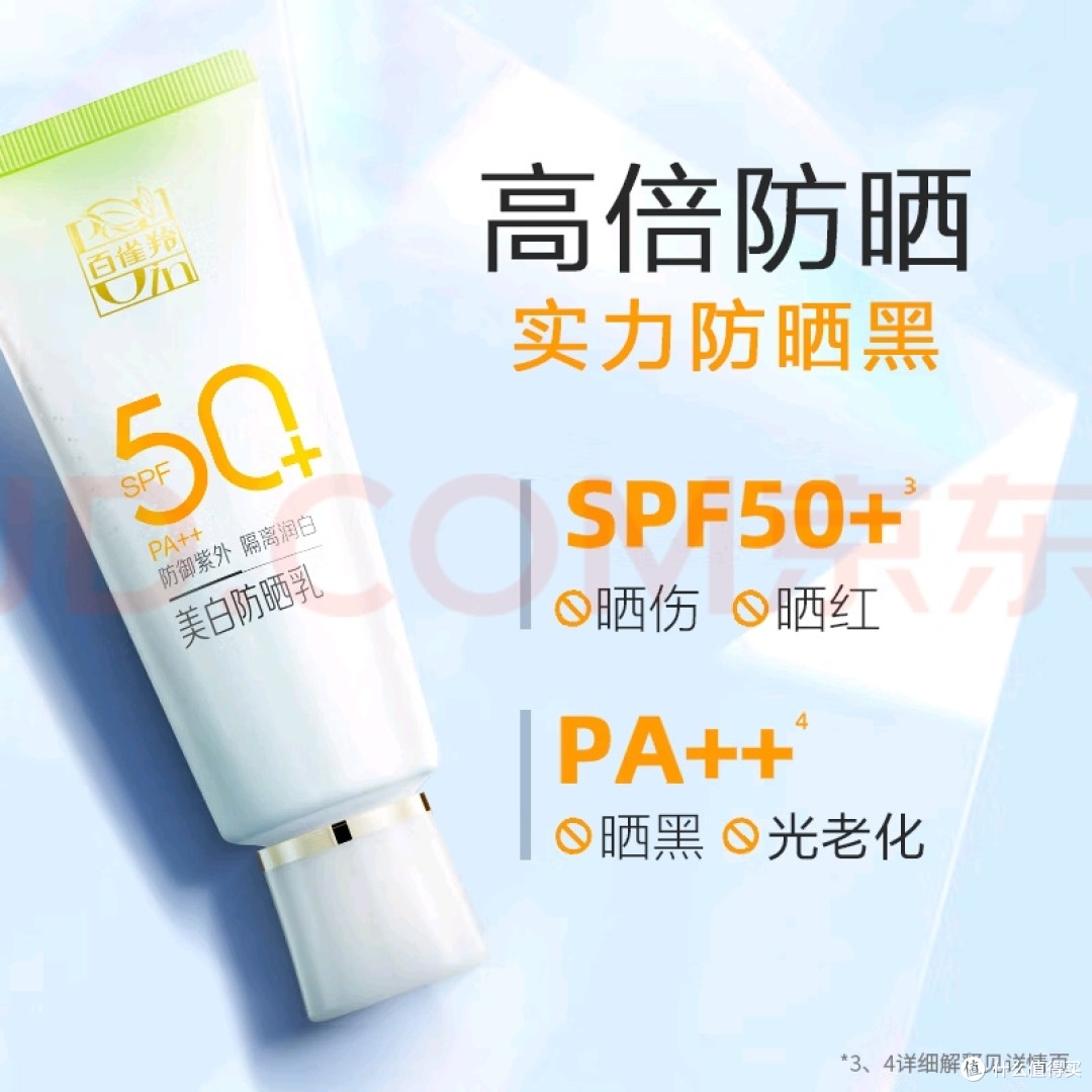 百雀羚草本美白防晒套装使用体验