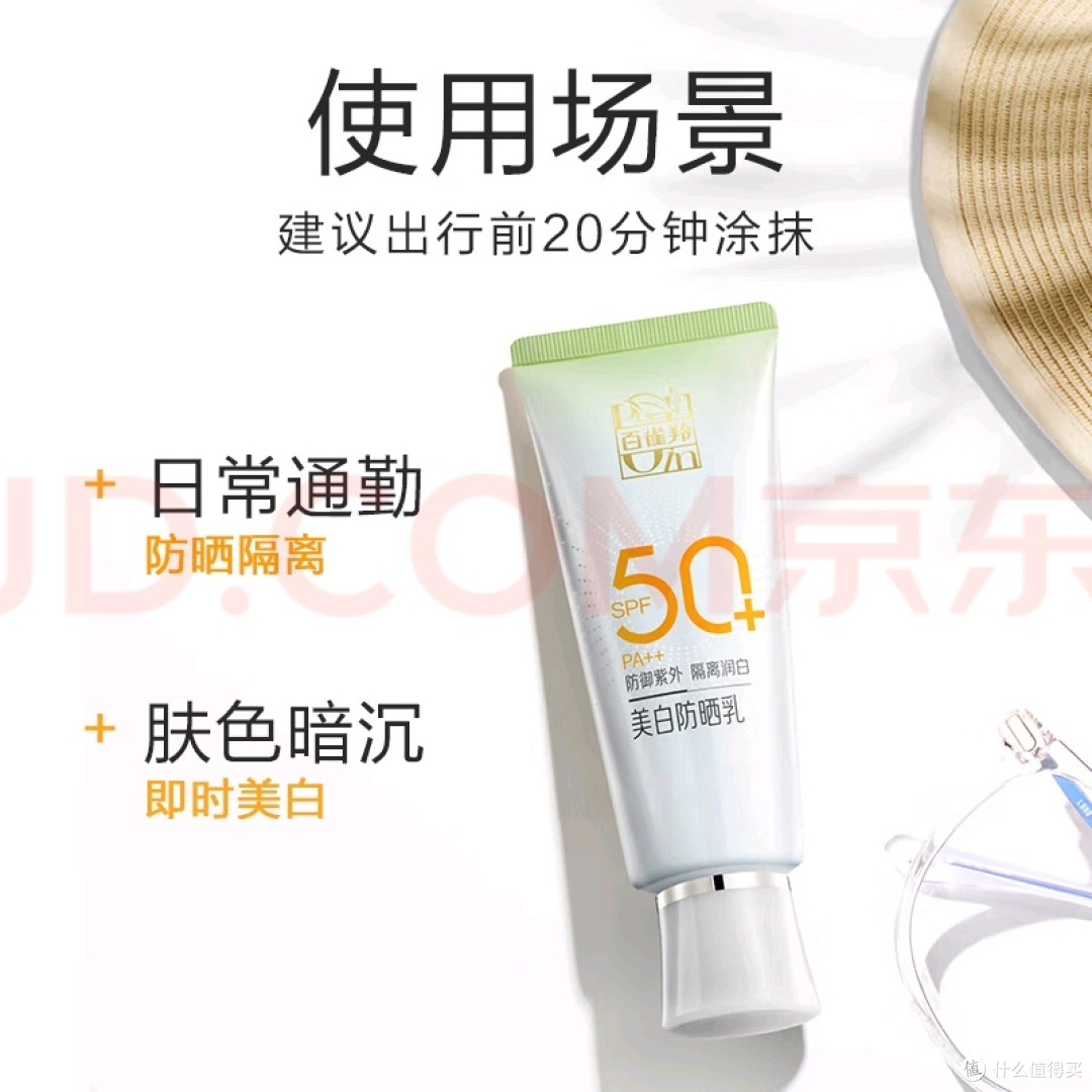 百雀羚草本美白防晒套装使用体验