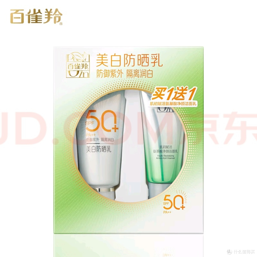 百雀羚草本美白防晒套装使用体验