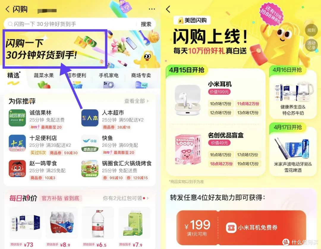 美团闪购独立,即时零售格局生变?