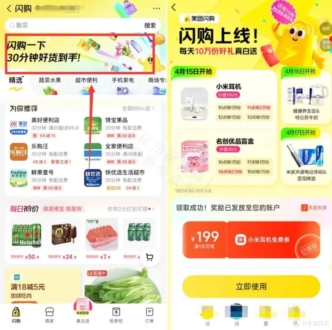 美团闪购独立,即时零售格局生变?