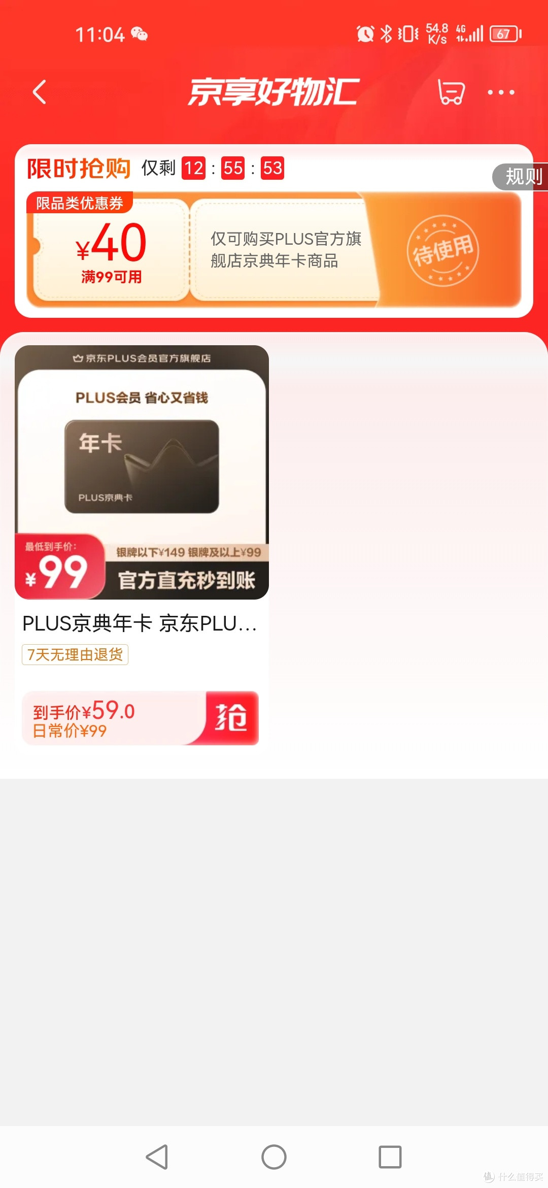 京东权益中心天天盲盒优惠解析有Plus99-40优惠券