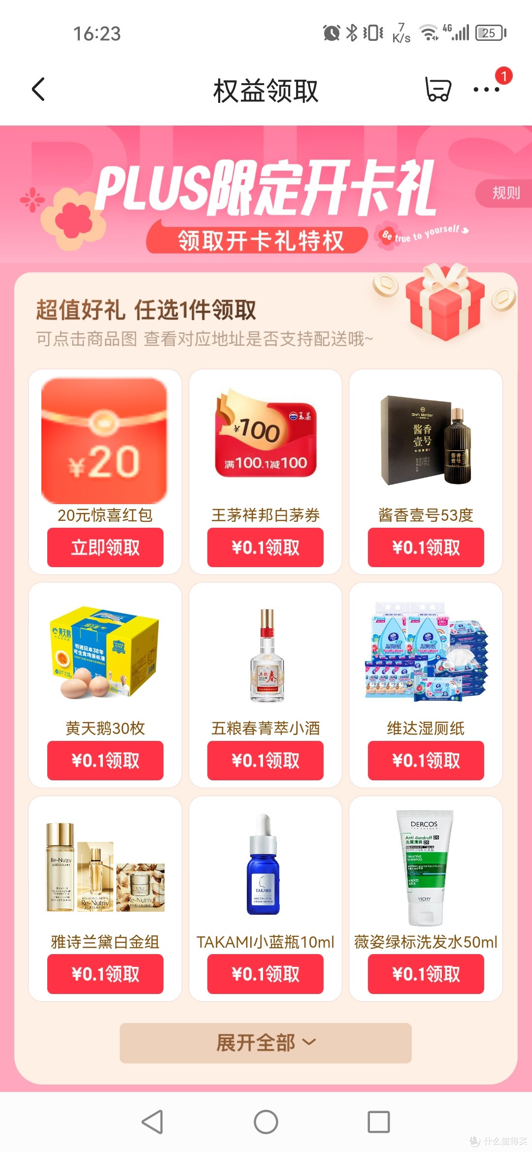京东权益中心天天盲盒优惠解析有Plus99-40优惠券