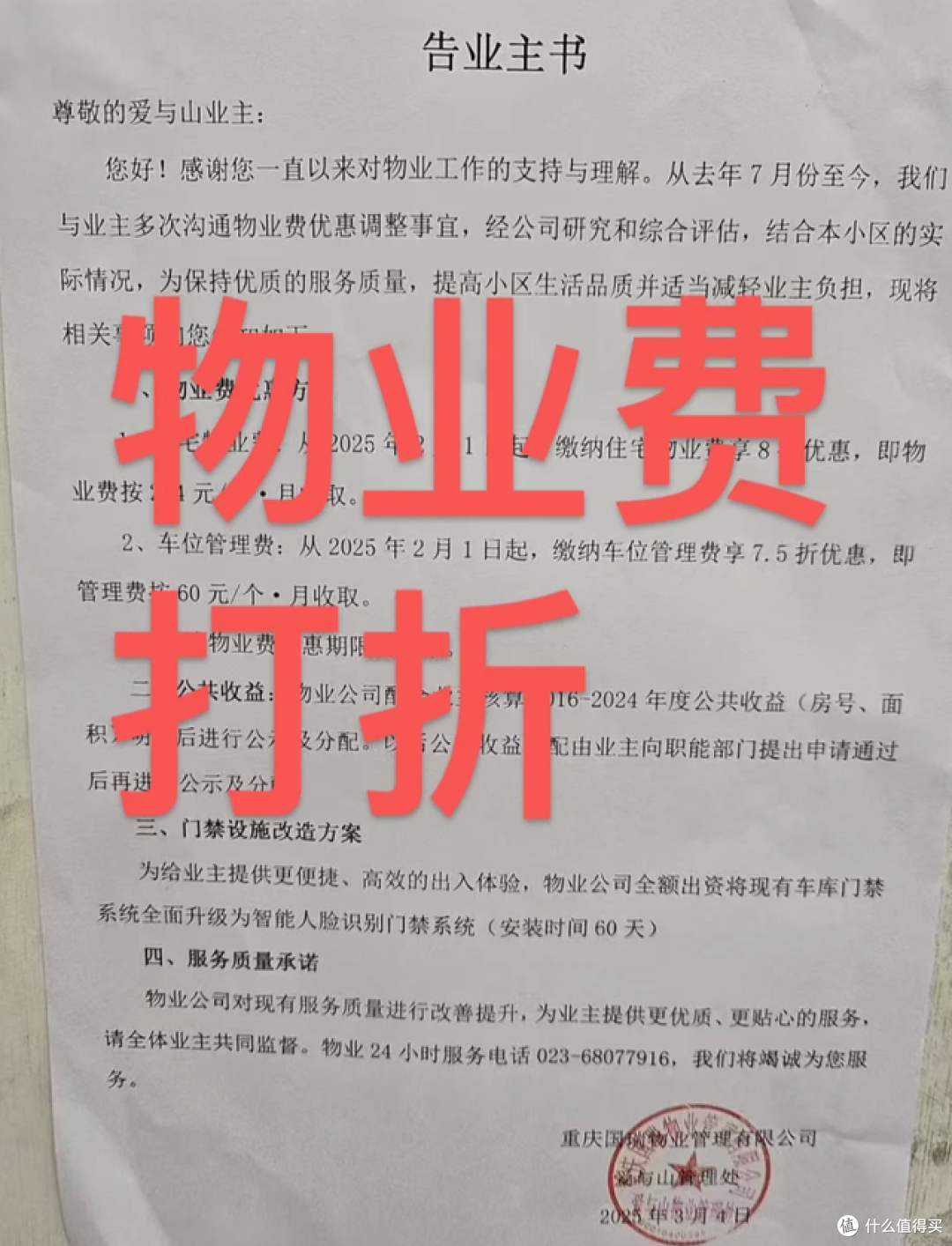 物业费大跳水,多个城市物业费下降,你家降了没?