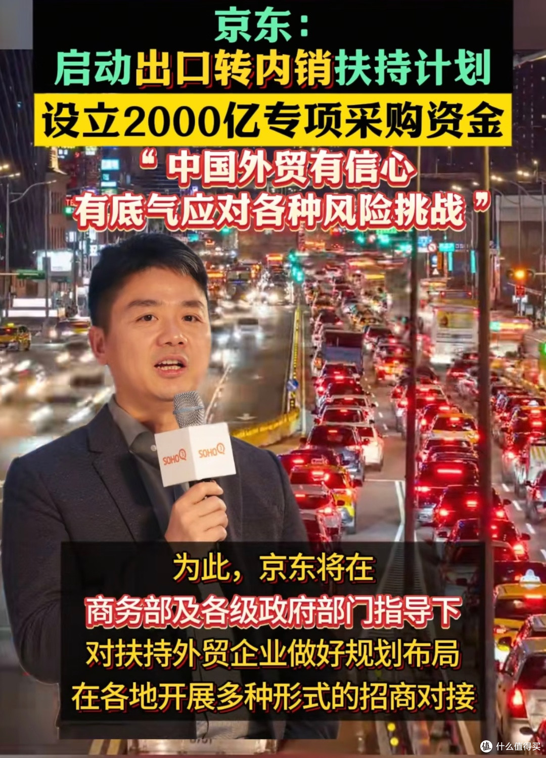 抓住京东2千亿扶持计划红利,消费者享实惠