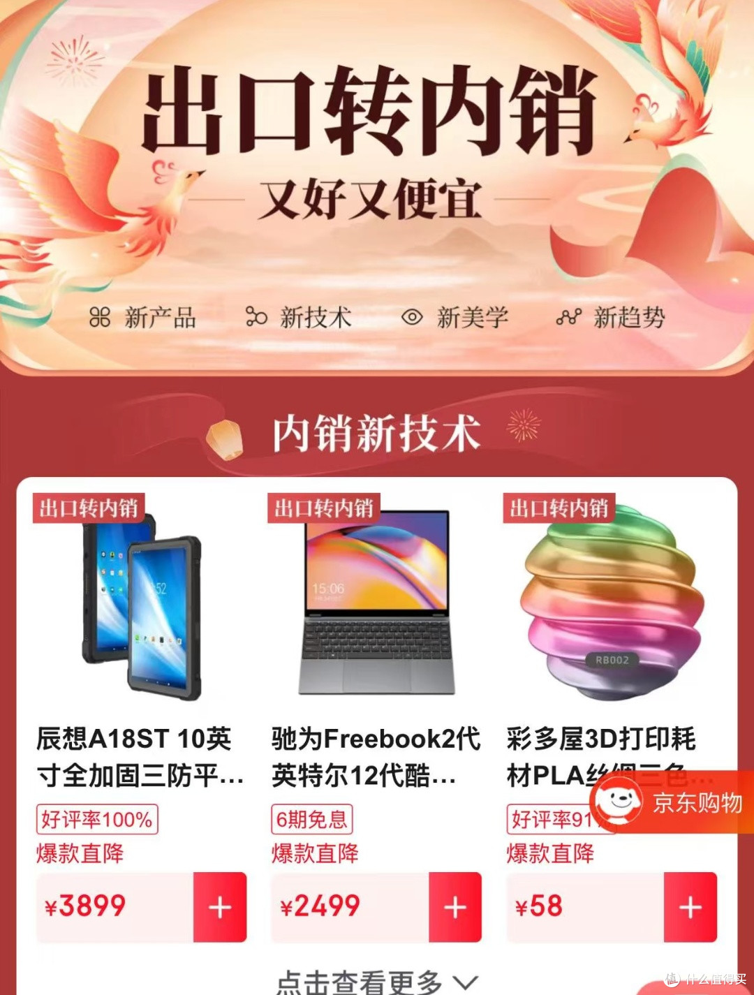 抓住京东2千亿扶持计划红利,消费者享实惠
